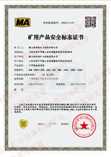 安全標(biāo)志證書(shū)